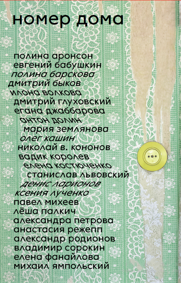 Номер дома