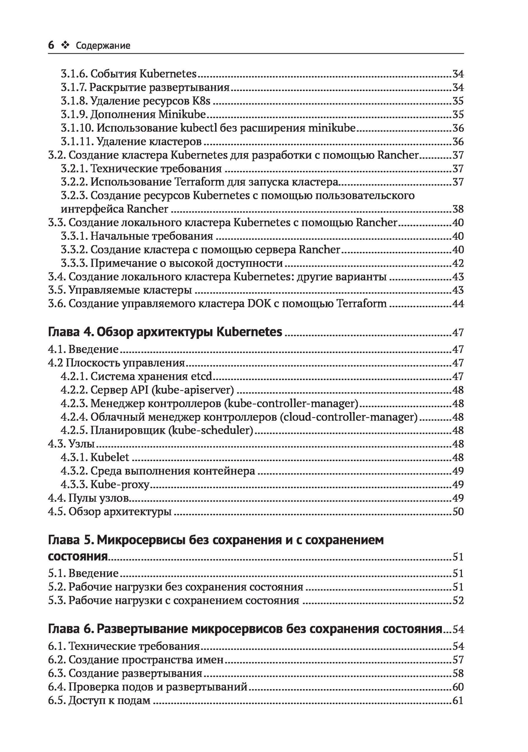 Облачные микросервисы. Разработка и применение на платформе Kubernetes — изображение 4