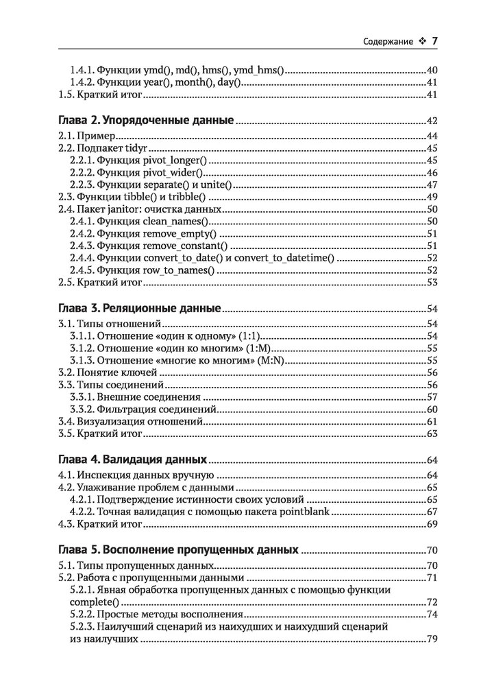 Основы анализа данных на языке R — изображение 3
