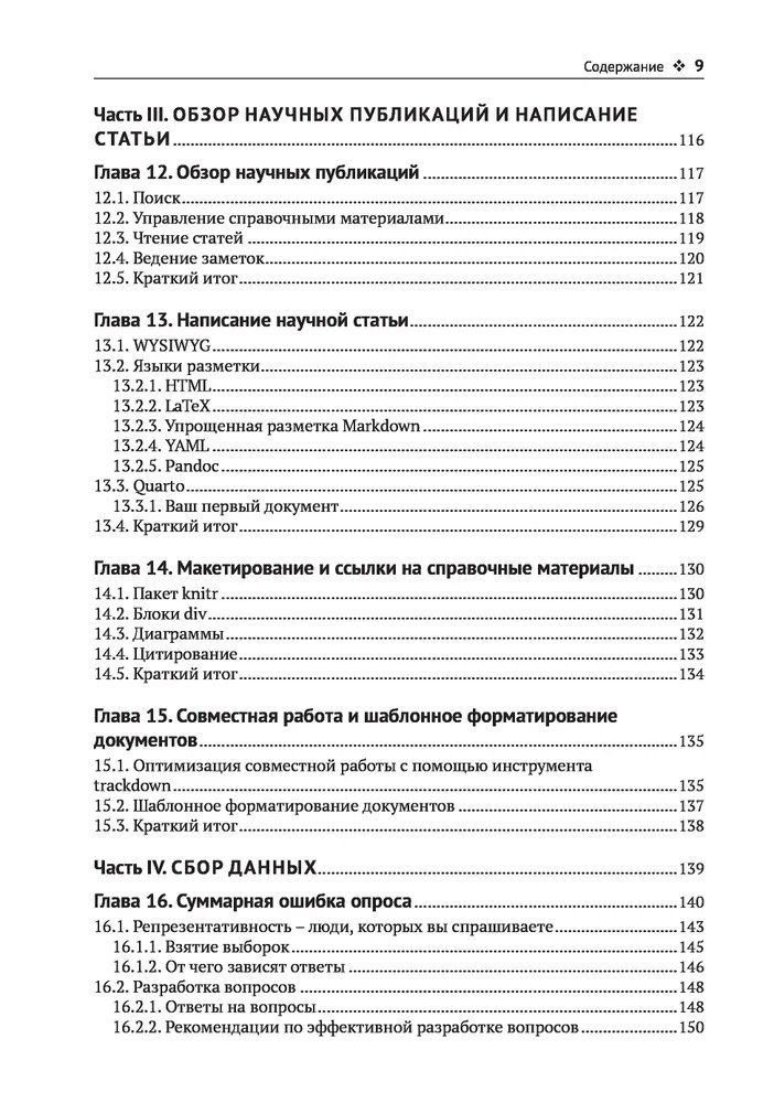 Основы анализа данных на языке R — изображение 5