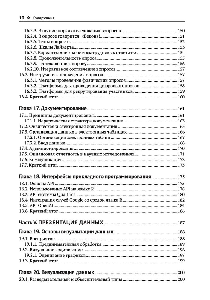 Основы анализа данных на языке R — изображение 6