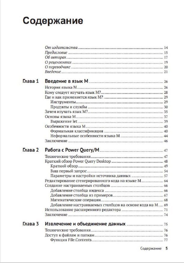 Power Query и язык М. Подробное руководство — изображение 2