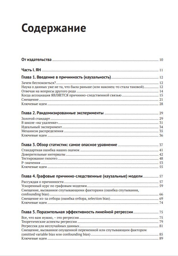 Причинно-следственный анализ для смелых и честных — изображение 2