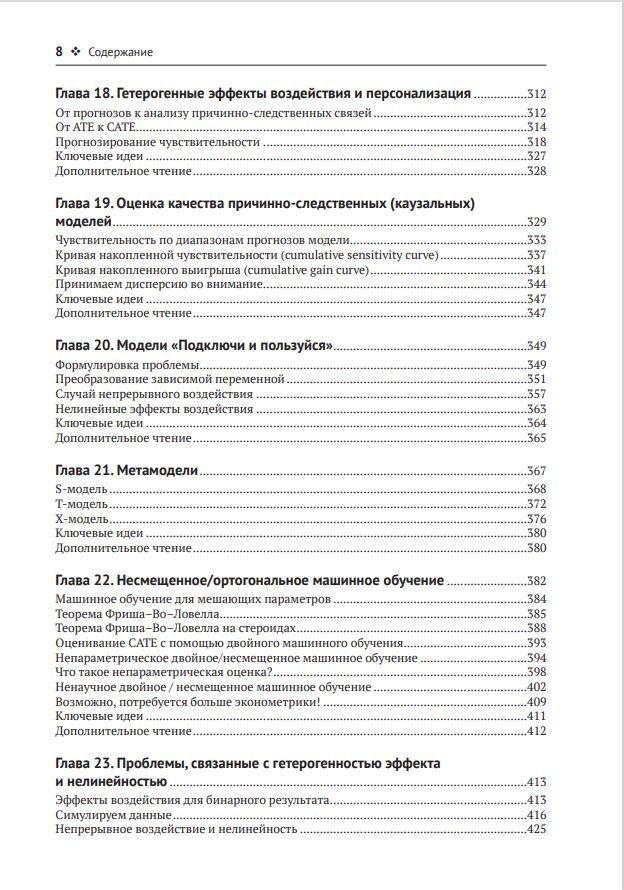 Причинно-следственный анализ для смелых и честных — изображение 5