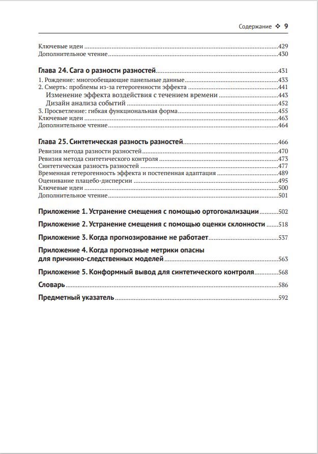 Причинно-следственный анализ для смелых и честных — изображение 6