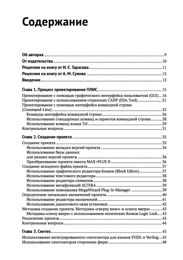 Проектирование FPGA в QUARTUS — изображение 3