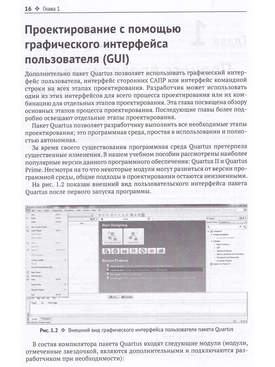 Проектирование FPGA в QUARTUS — изображение 9