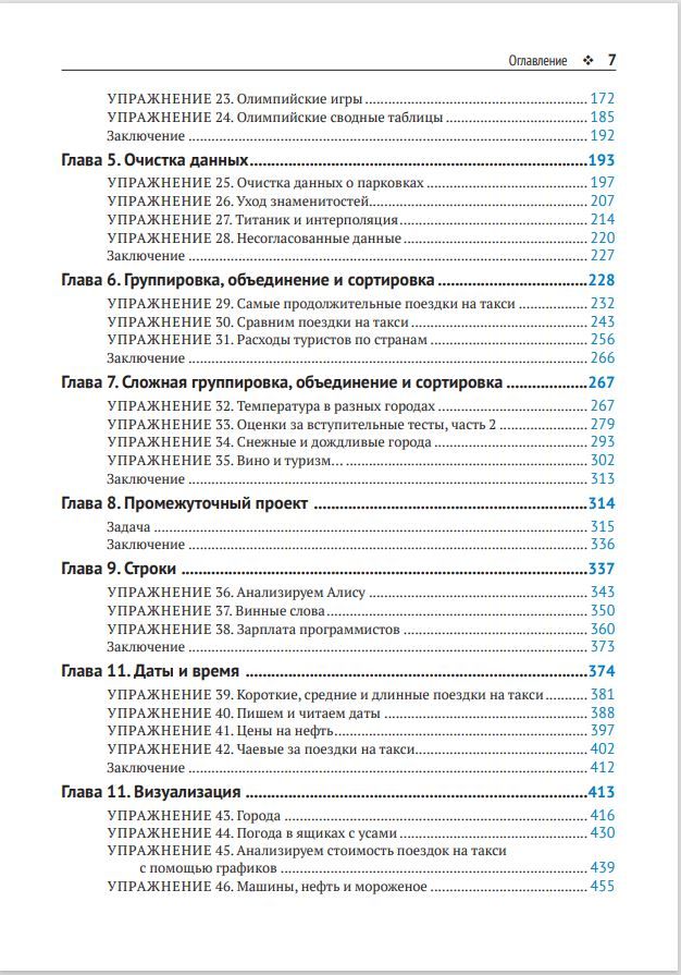 Python: Pandas на практике — изображение 3