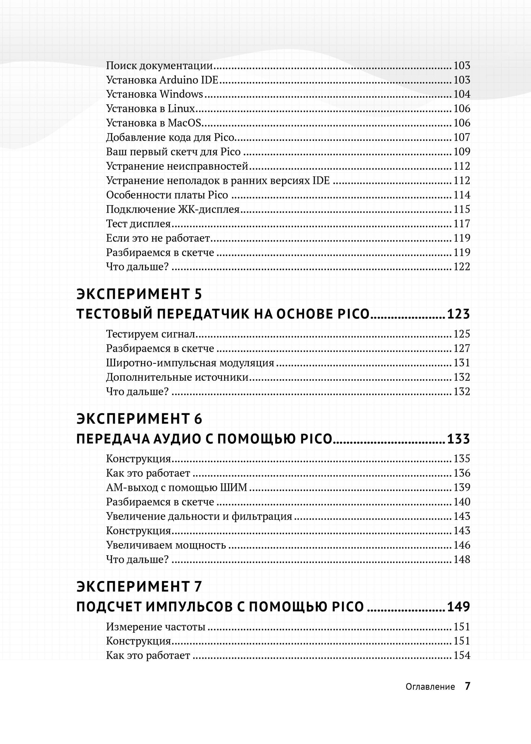 Радио. Эксперименты с невидимыми волнами — изображение 5
