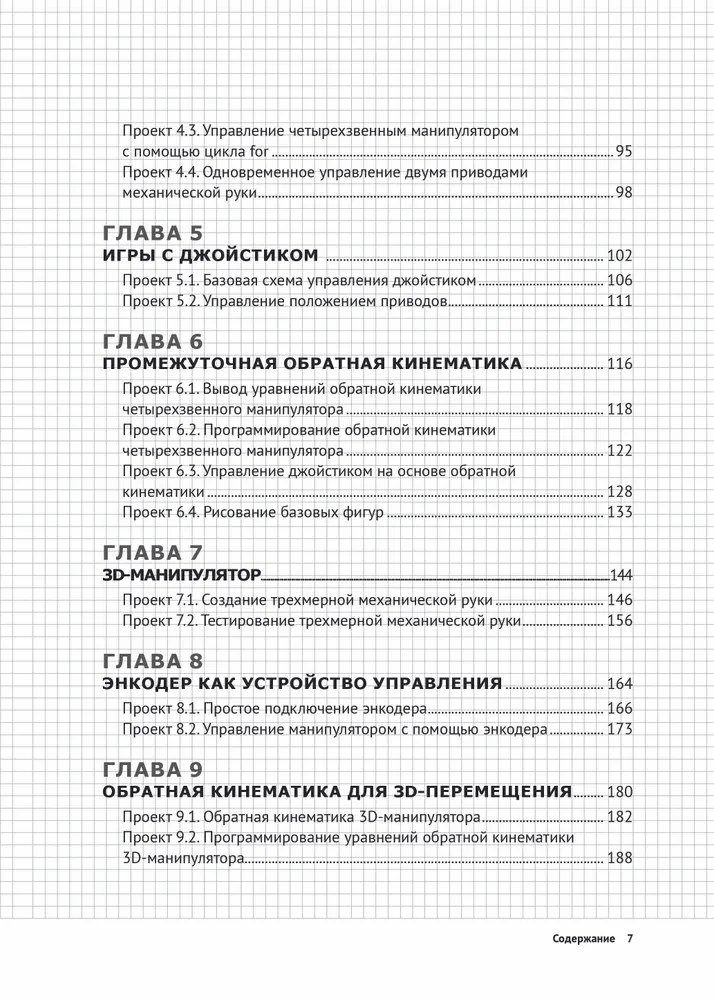 Роботы-манипуляторы своими руками — изображение 5