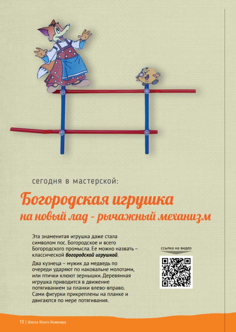 ШКОЛА ЮНОГО ИНЖЕНЕРА. Книга по техническому творчеству для детей и взрослых — изображение 2