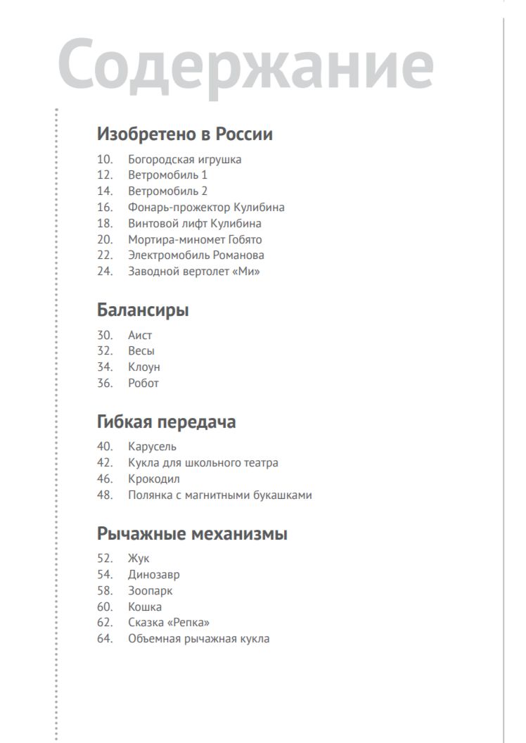 ШКОЛА ЮНОГО ИНЖЕНЕРА. Книга по техническому творчеству для детей и взрослых — изображение 4