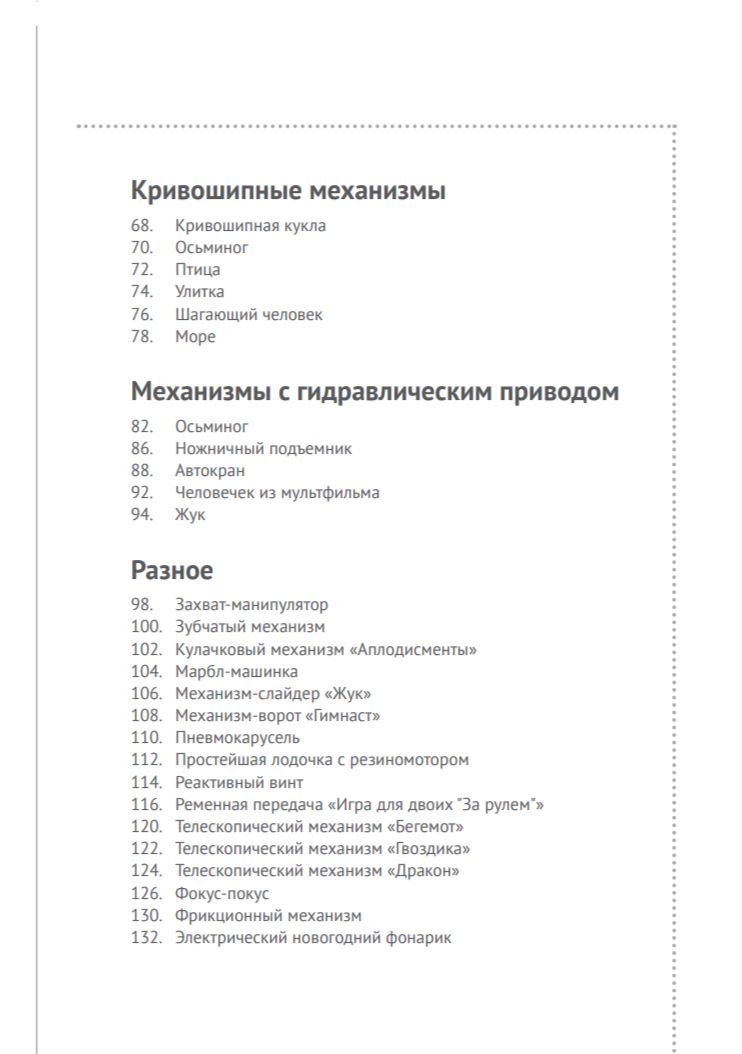 ШКОЛА ЮНОГО ИНЖЕНЕРА. Книга по техническому творчеству для детей и взрослых — изображение 5