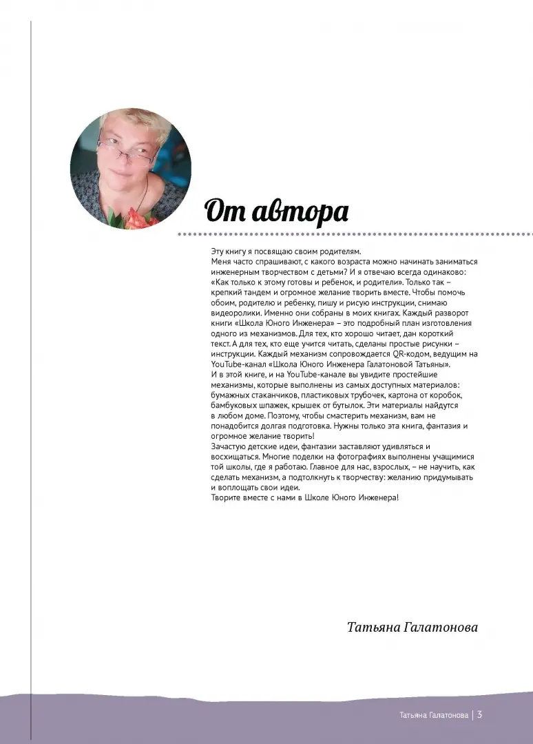 ШКОЛА ЮНОГО ИНЖЕНЕРА. Книга по техническому творчеству для детей и взрослых — изображение 6