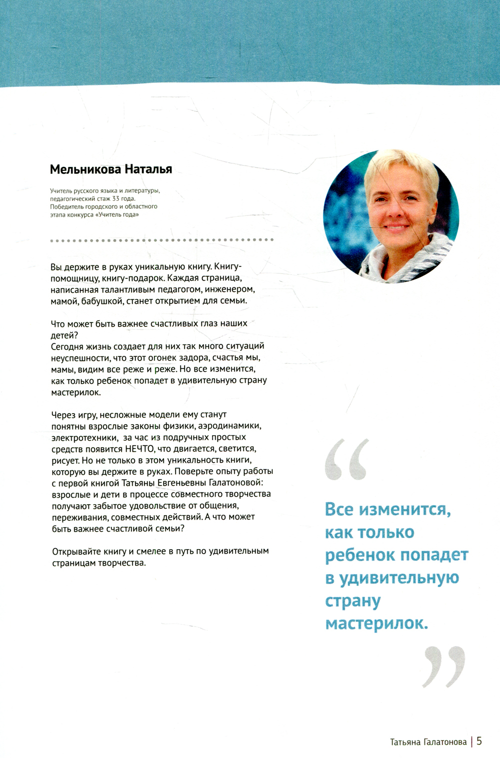 ШКОЛА ЮНОГО ИНЖЕНЕРА. Книга по техническому творчеству для детей и взрослых — изображение 7