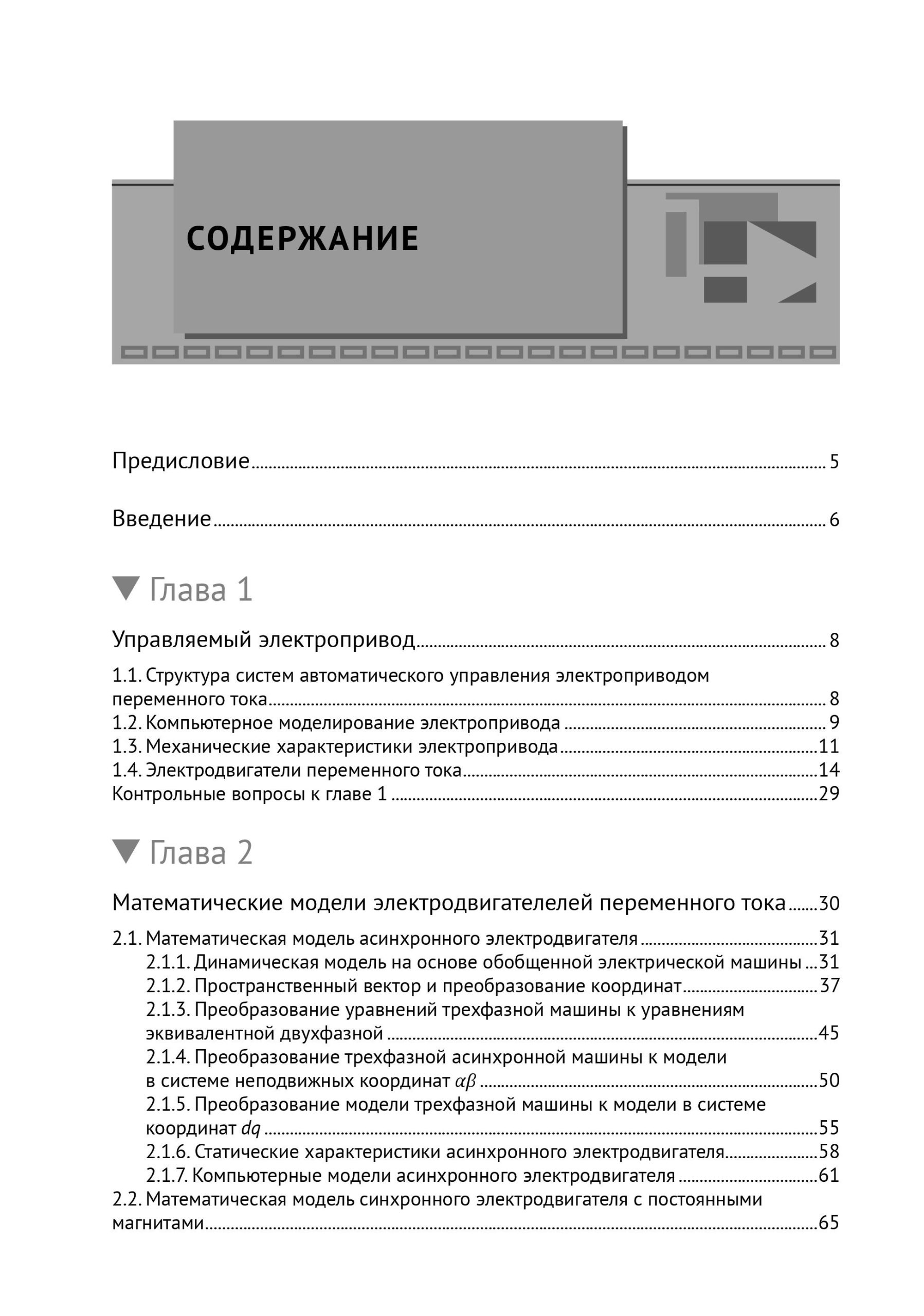 SimInTech: Автоматизированный электропривод на основе машин переменного тока — изображение 3