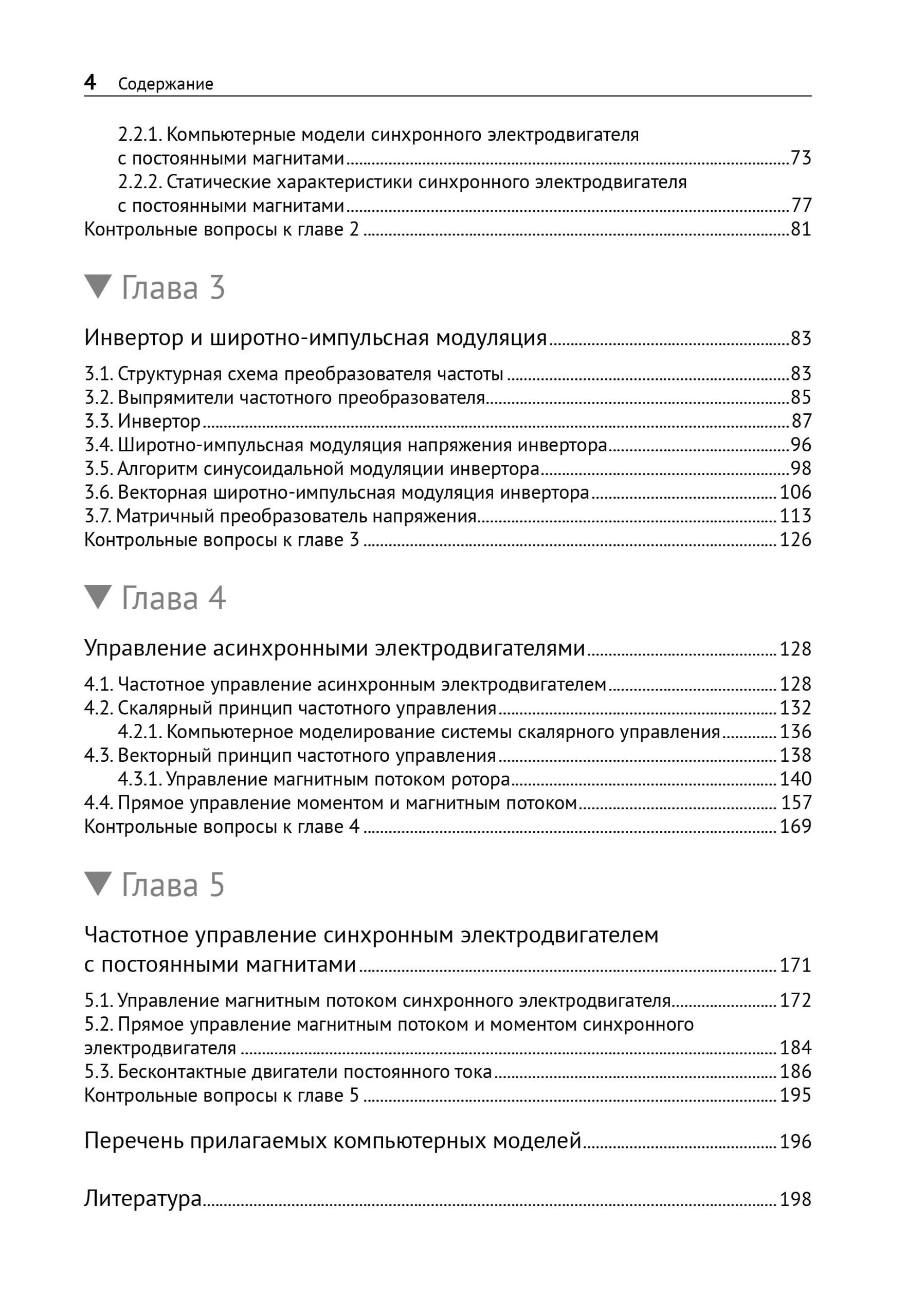 SimInTech: Автоматизированный электропривод на основе машин переменного тока — изображение 4