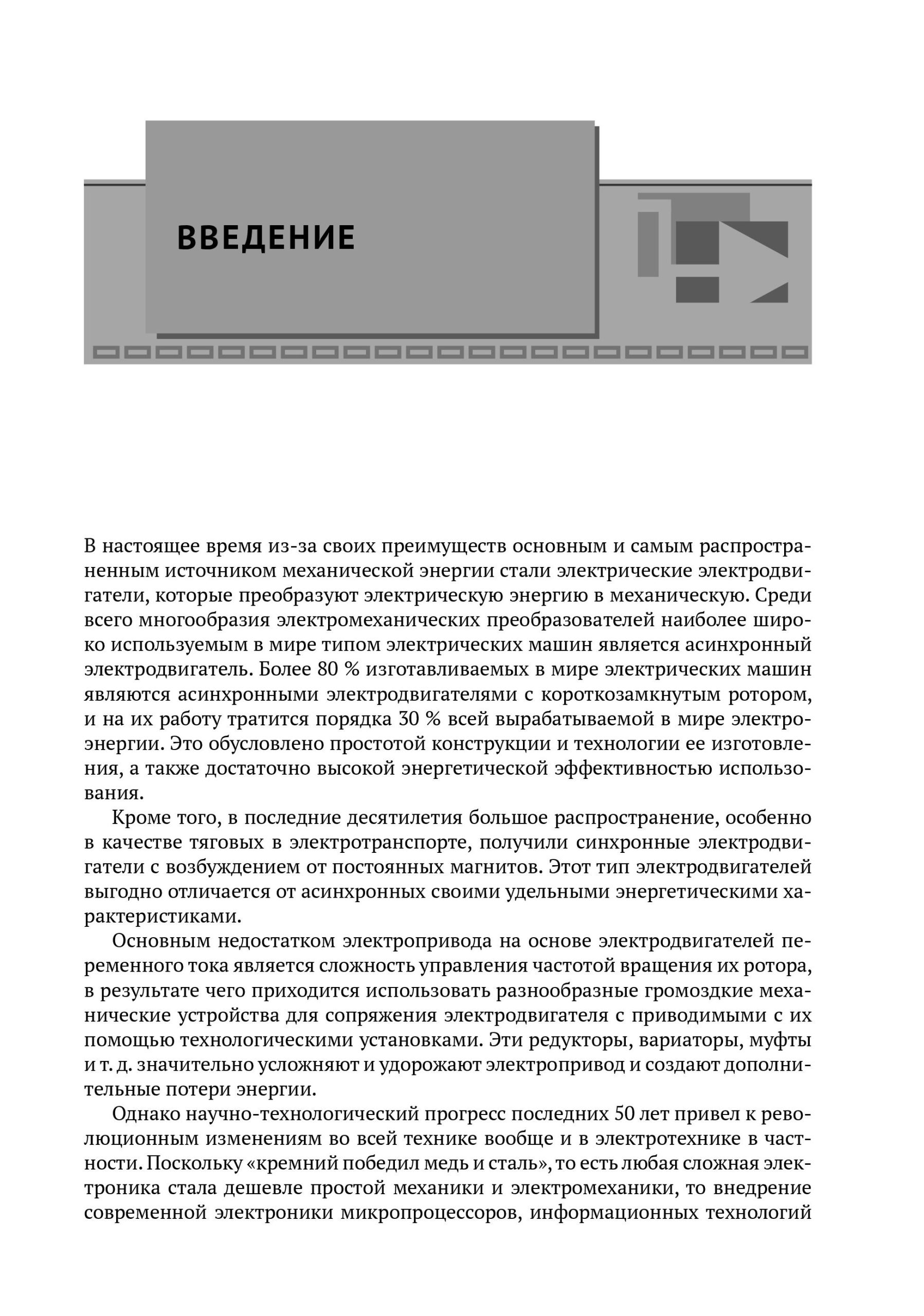 SimInTech: Автоматизированный электропривод на основе машин переменного тока — изображение 6