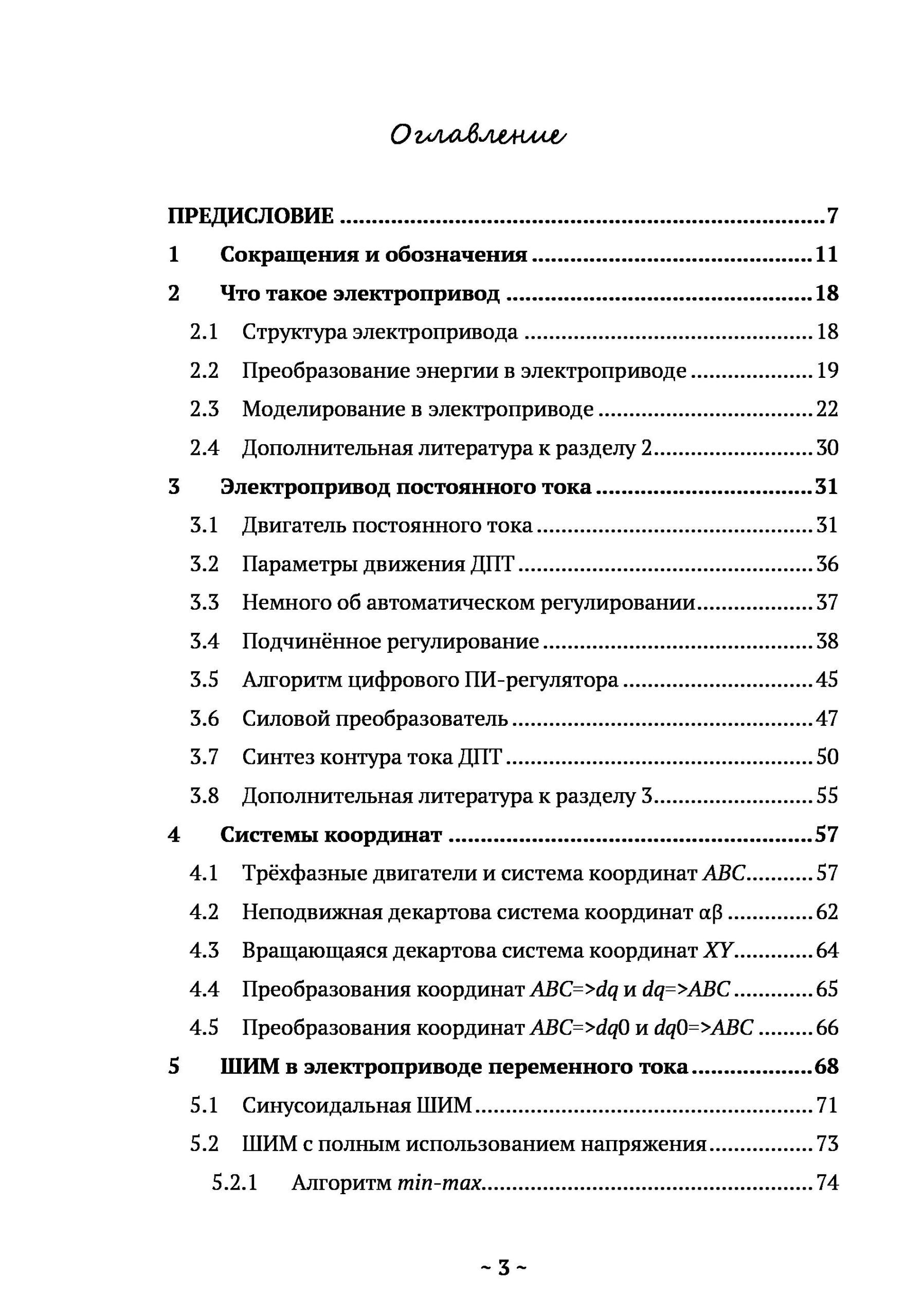 SimInTech: Основы регулируемого электропривода. Антиучебник. Второе изд. — изображение 3