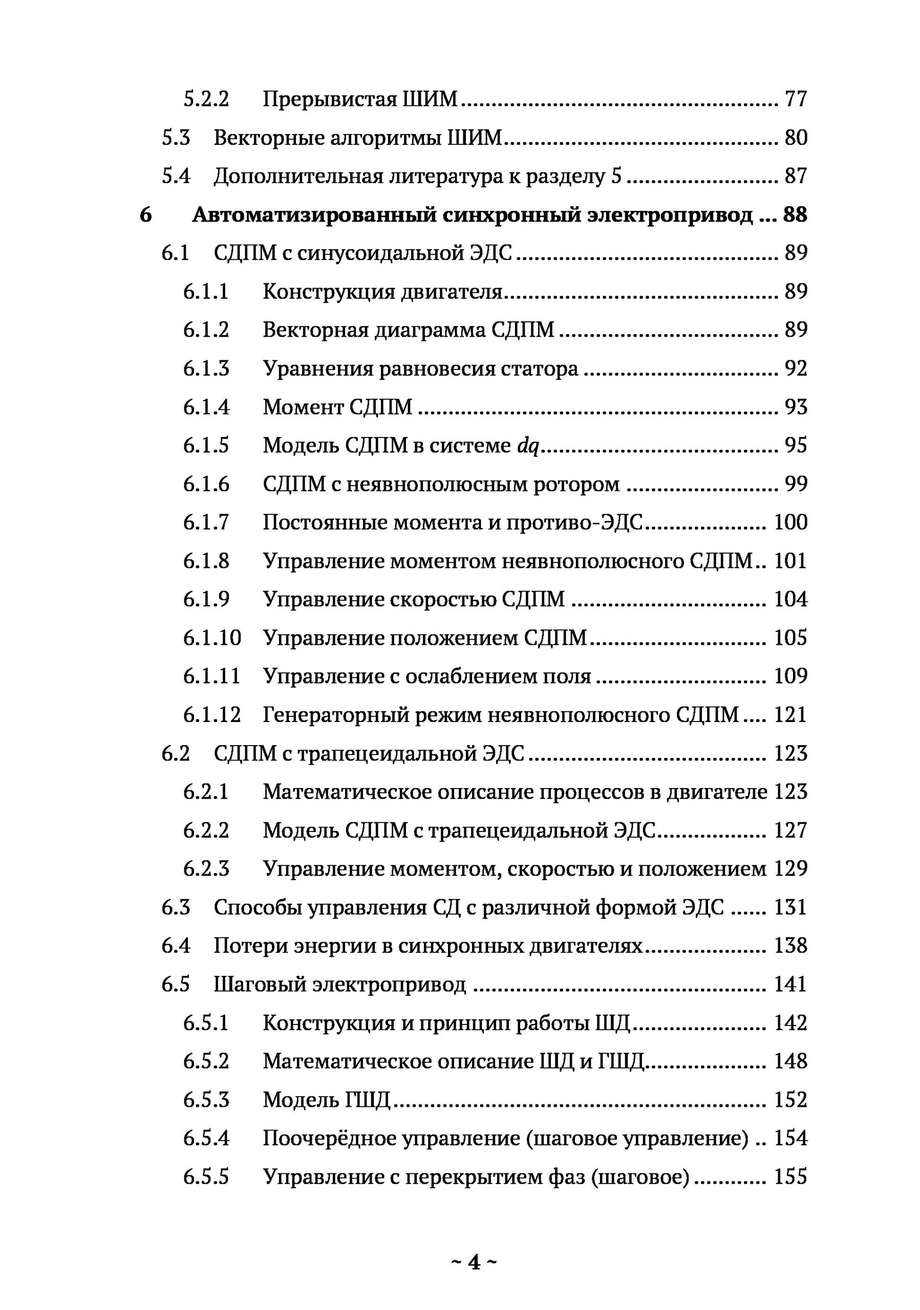 SimInTech: Основы регулируемого электропривода. Антиучебник. Второе изд. — изображение 4