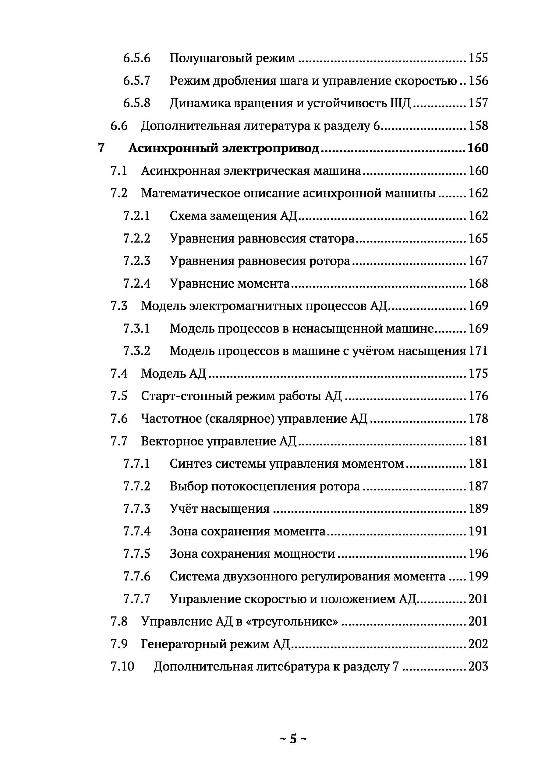 SimInTech: Основы регулируемого электропривода. Антиучебник. Второе изд. — изображение 5
