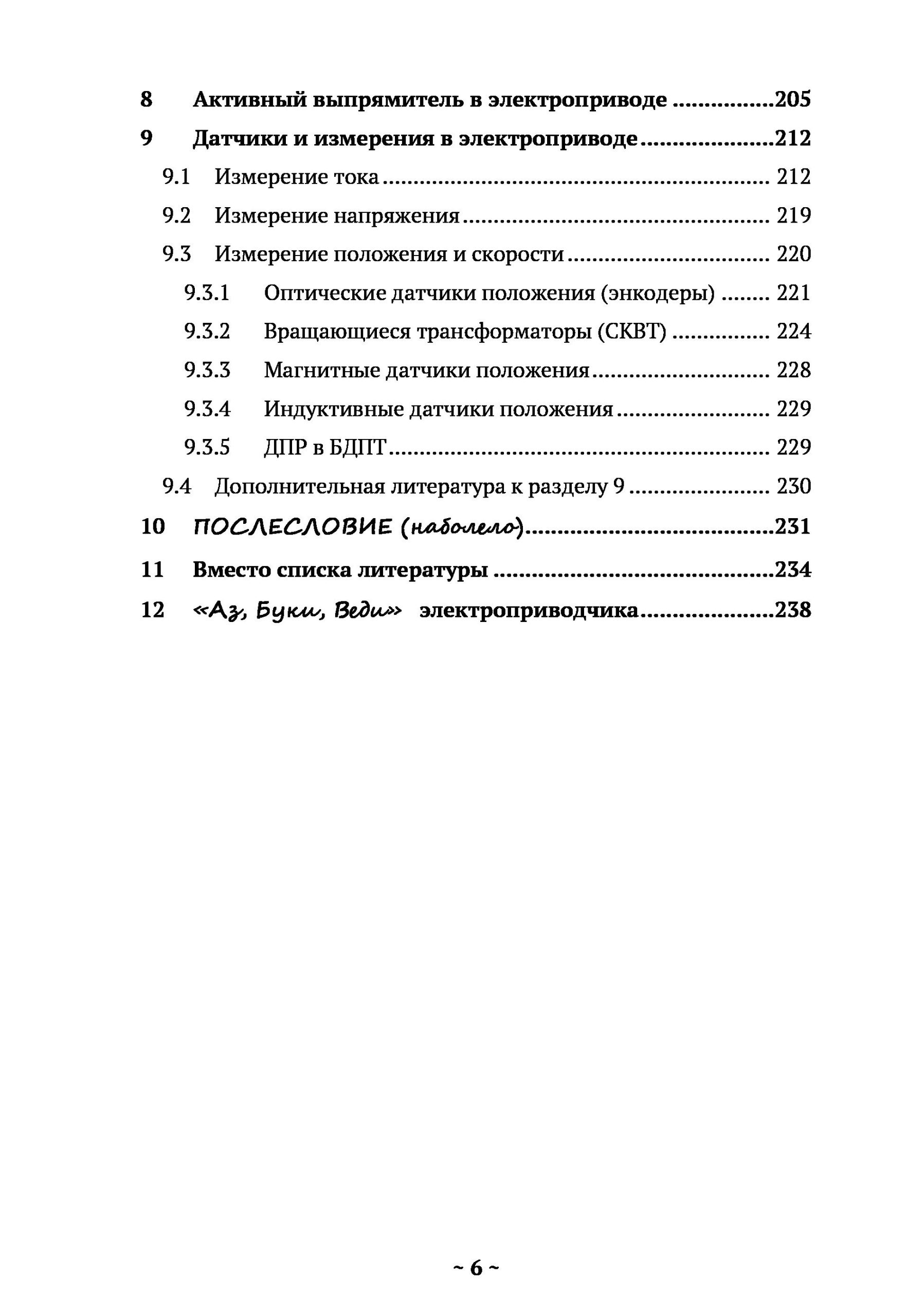 SimInTech: Основы регулируемого электропривода. Антиучебник. Второе изд. — изображение 6