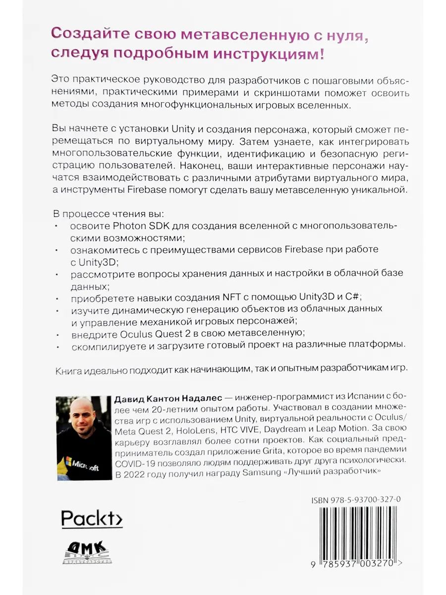 Создание собственной метавселенной в Unity — изображение 2