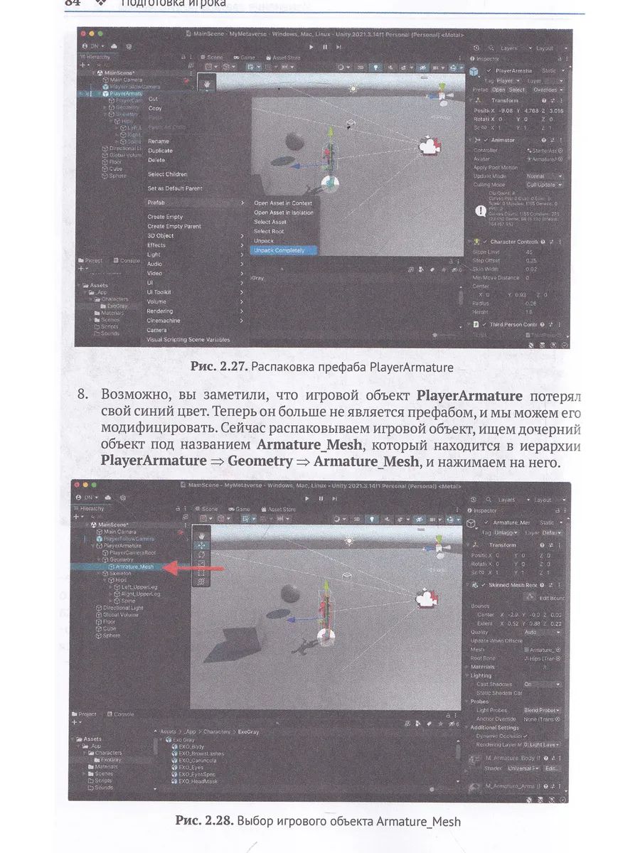 Создание собственной метавселенной в Unity — изображение 8
