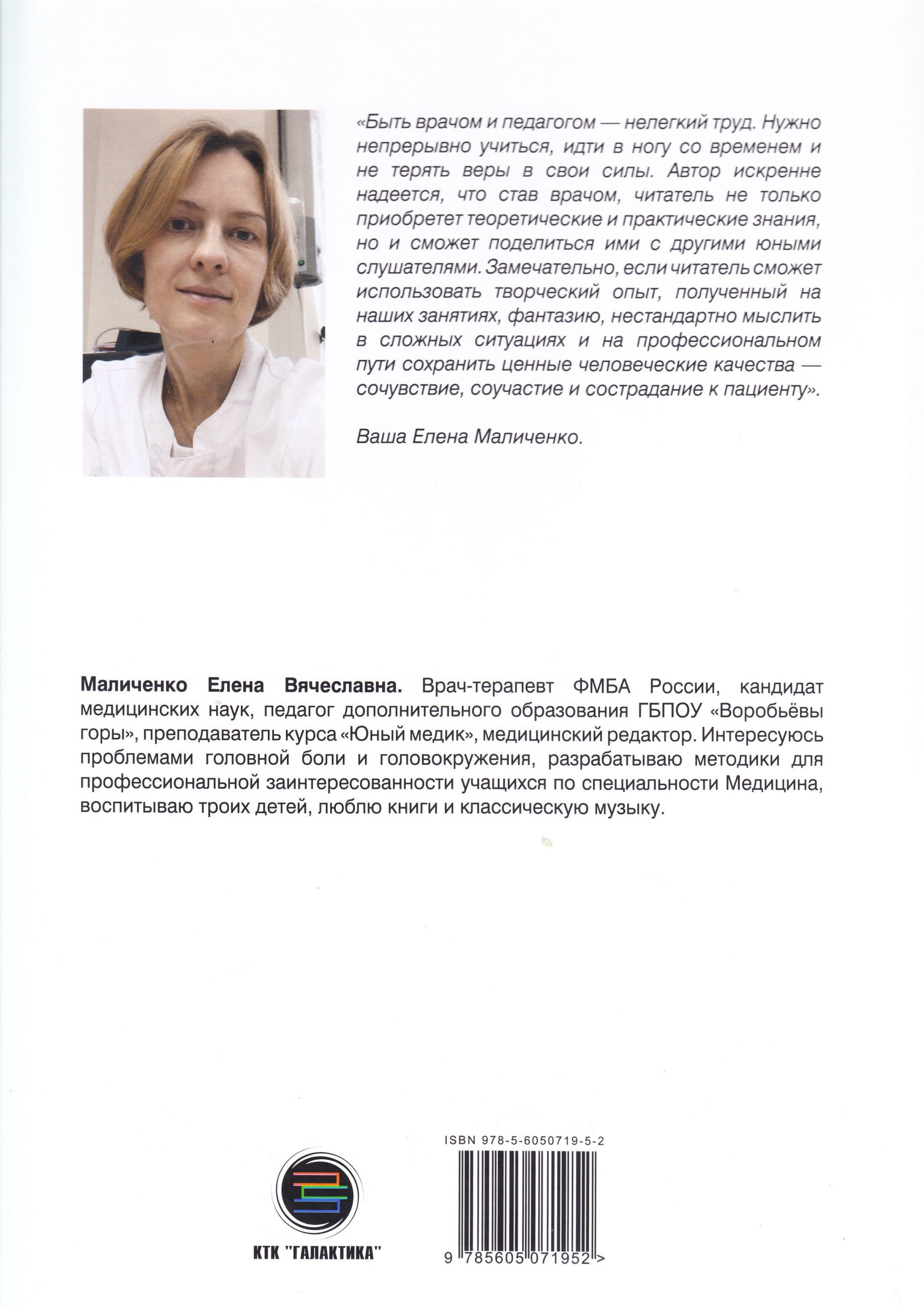 Стань врачом — изображение 2