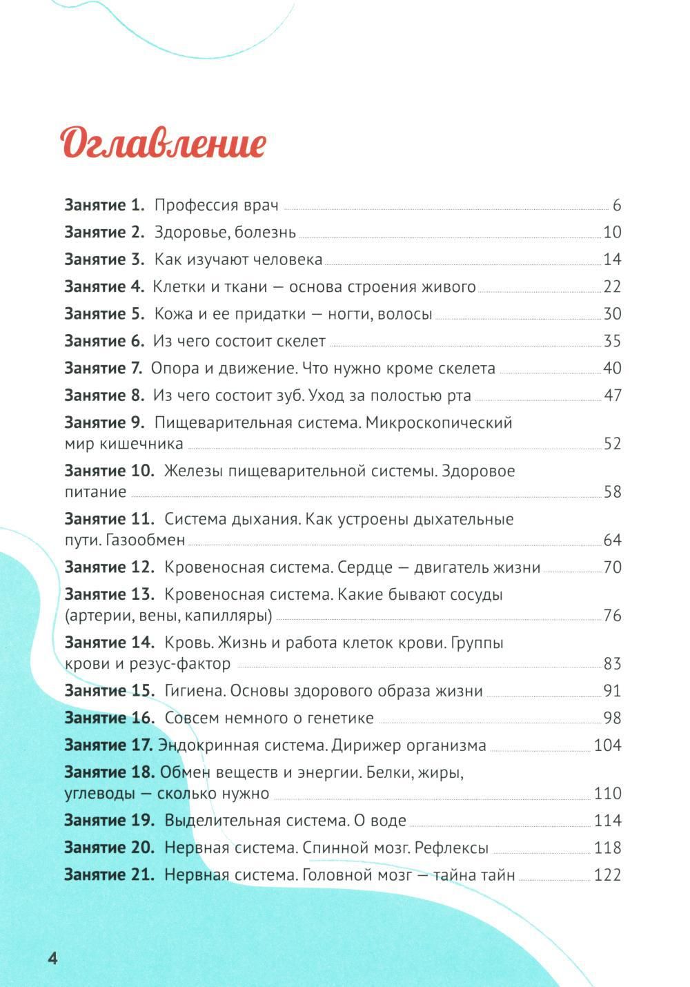 Стань врачом — изображение 3