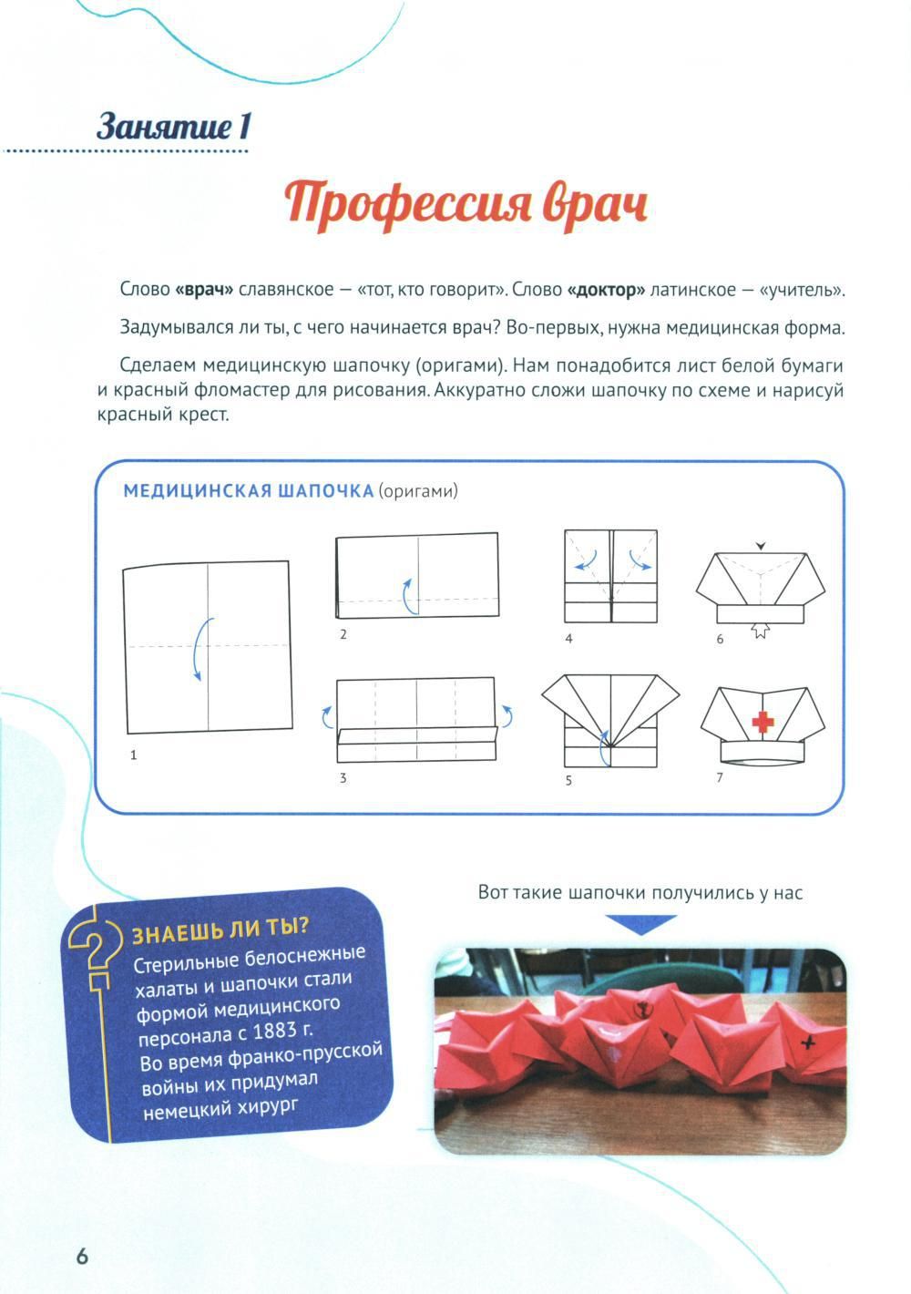 Стань врачом — изображение 5