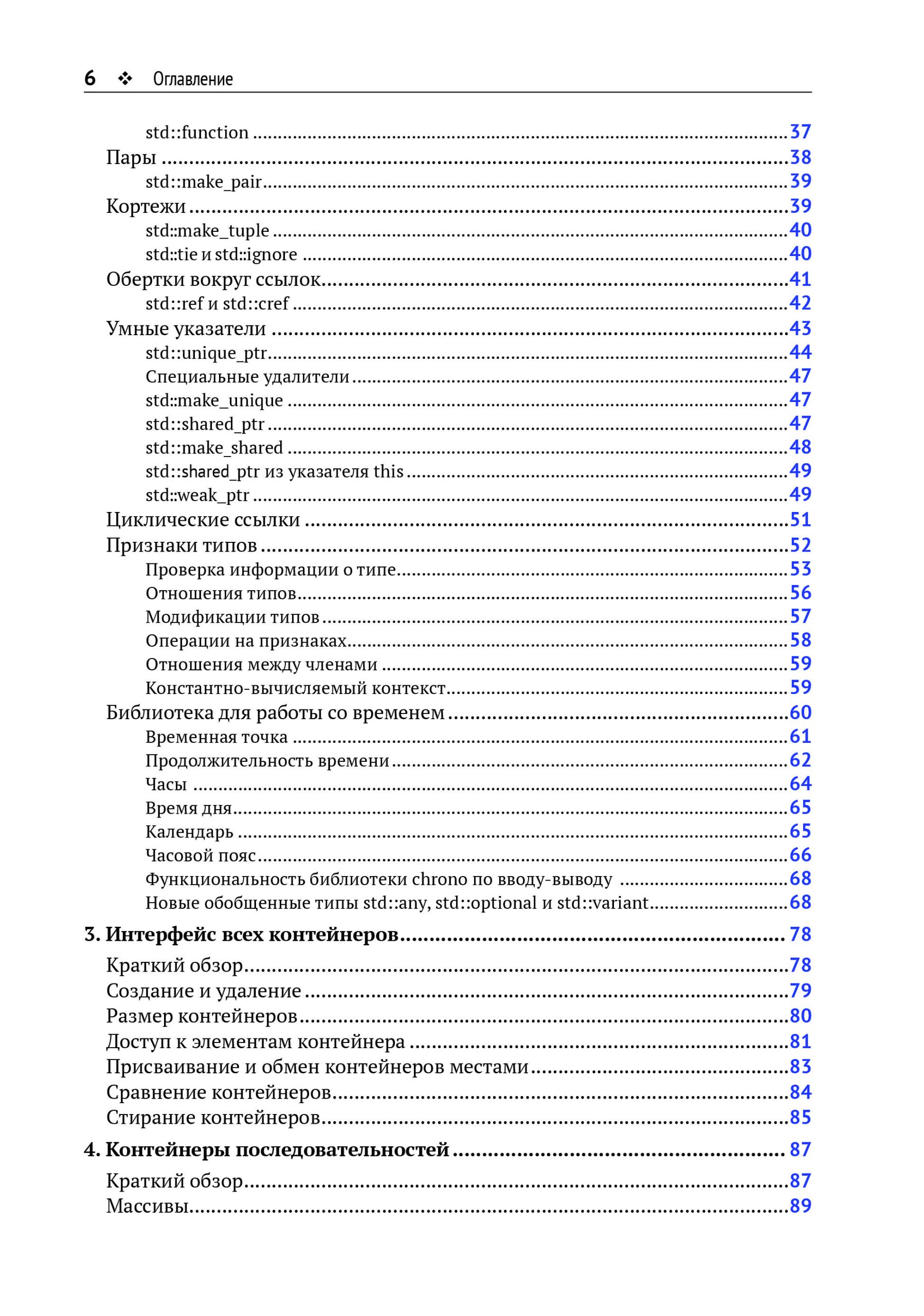 Стандартная библиотека С++ в примерах и пояснениях — изображение 3