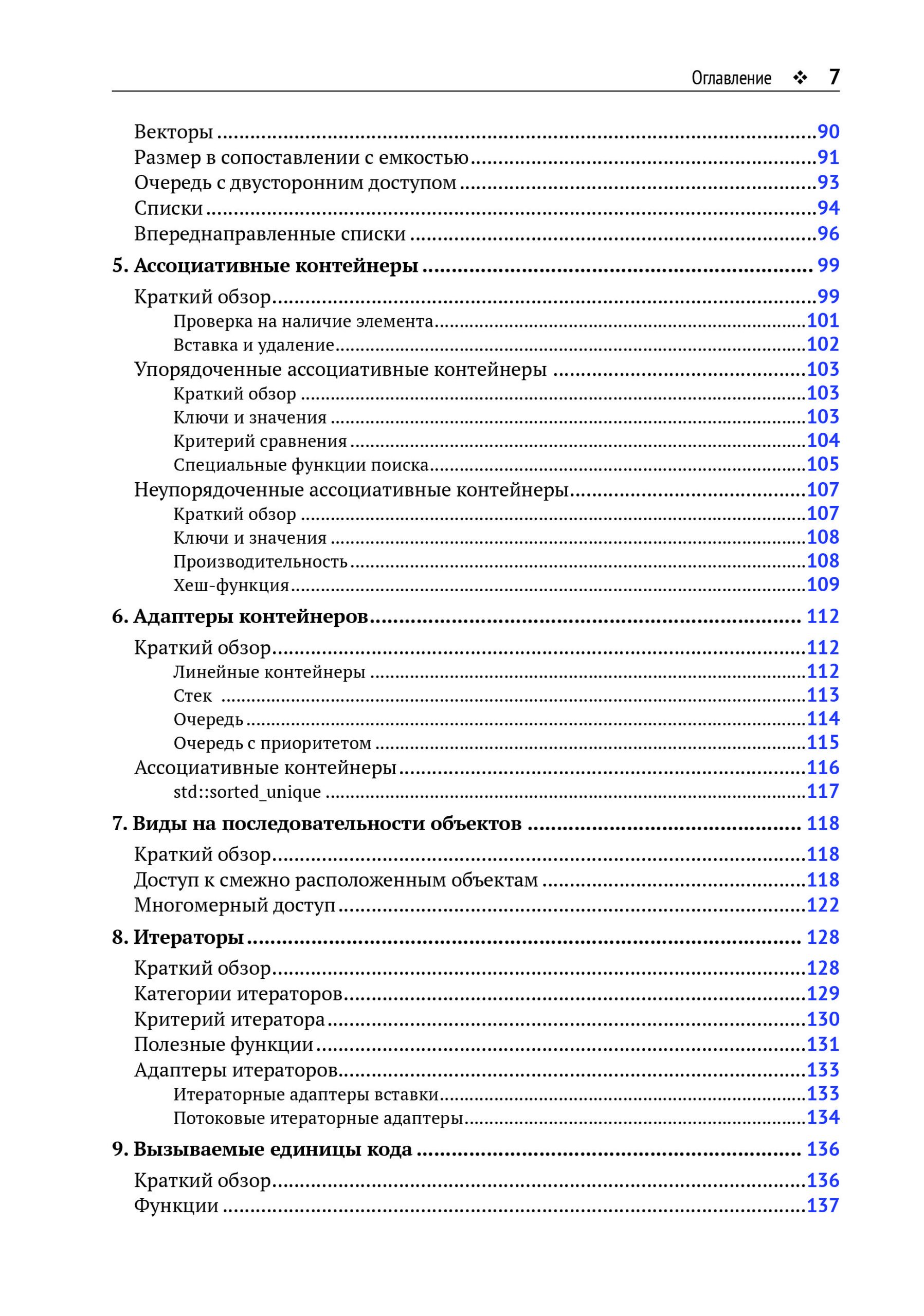 Стандартная библиотека С++ в примерах и пояснениях — изображение 4