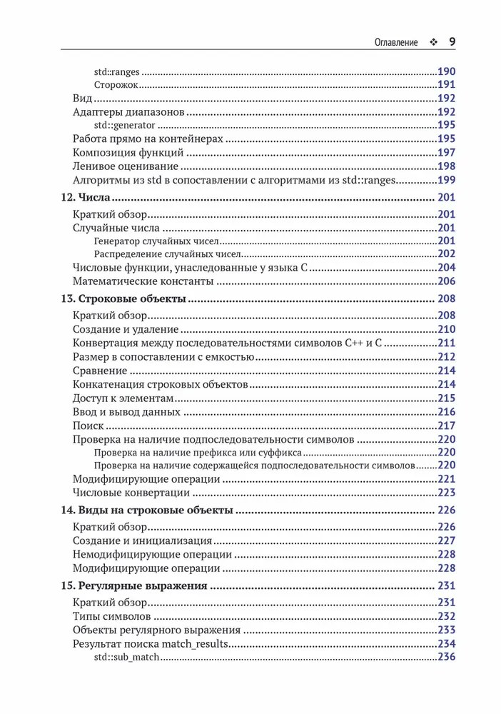 Стандартная библиотека С++ в примерах и пояснениях — изображение 6