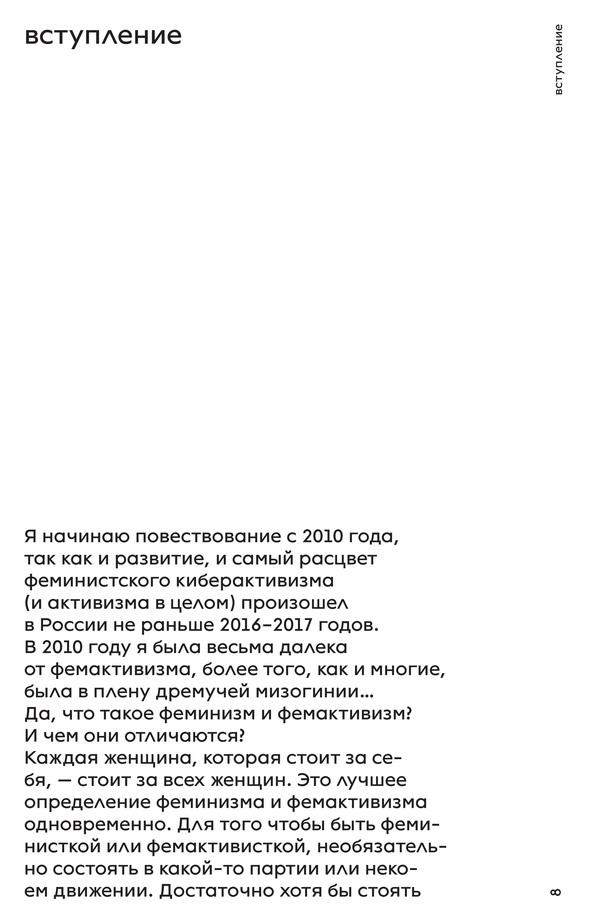 Всё было хорошо, пока не пришли феминистки. История фемдвижения в России с 2010 года — изображение 6