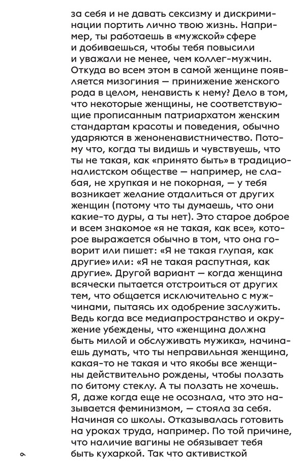 Всё было хорошо, пока не пришли феминистки. История фемдвижения в России с 2010 года — изображение 7