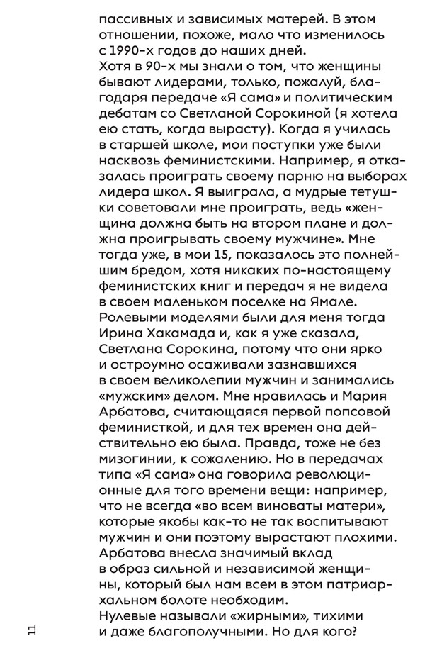 Всё было хорошо, пока не пришли феминистки. История фемдвижения в России с 2010 года — изображение 9