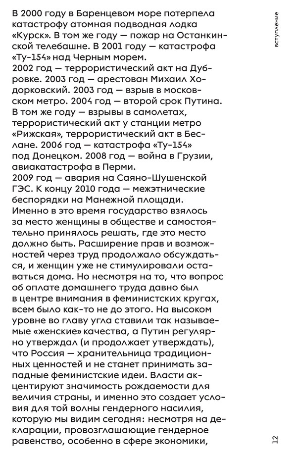 Всё было хорошо, пока не пришли феминистки. История фемдвижения в России с 2010 года — изображение 10