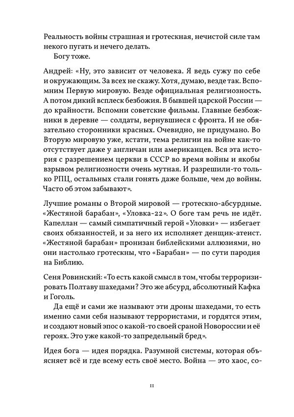 Всё ещё горит — изображение 9