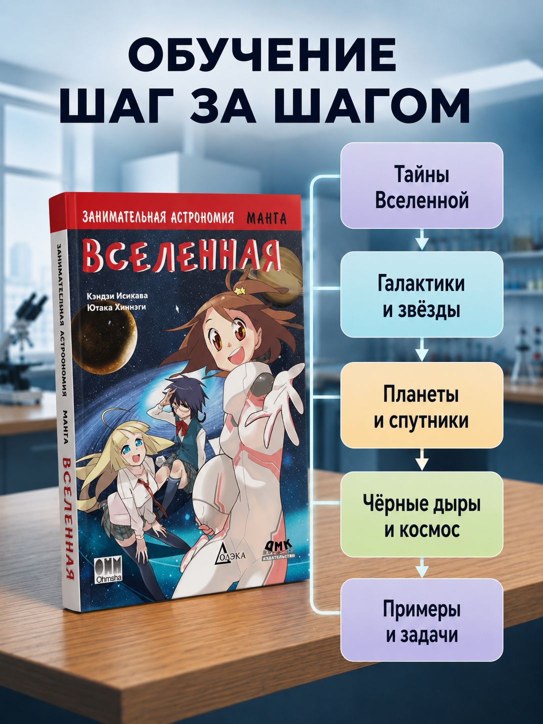 Занимательная астрономия. Вселенная. Манга — изображение 2