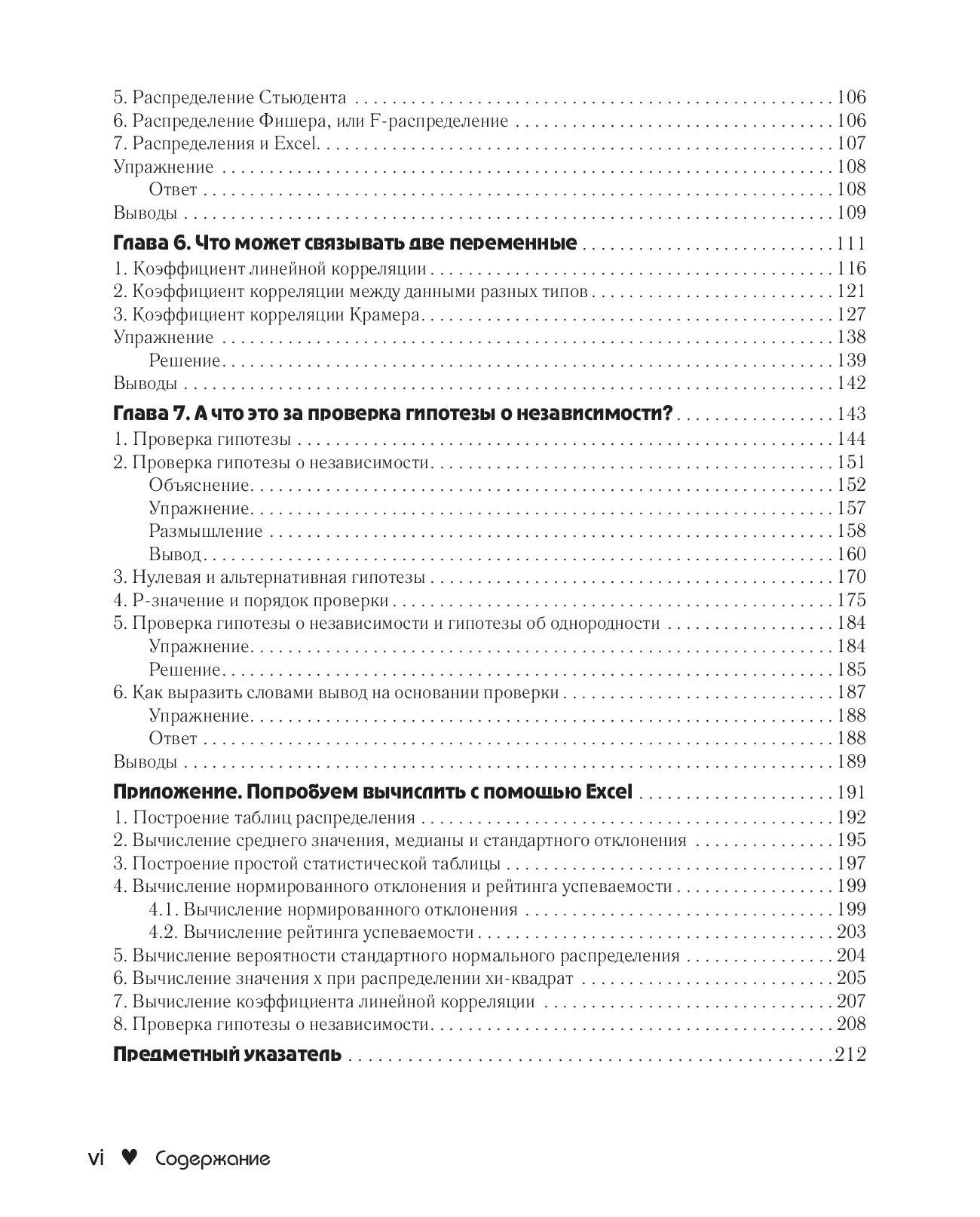 Занимательная статистика. Манга. — изображение 5