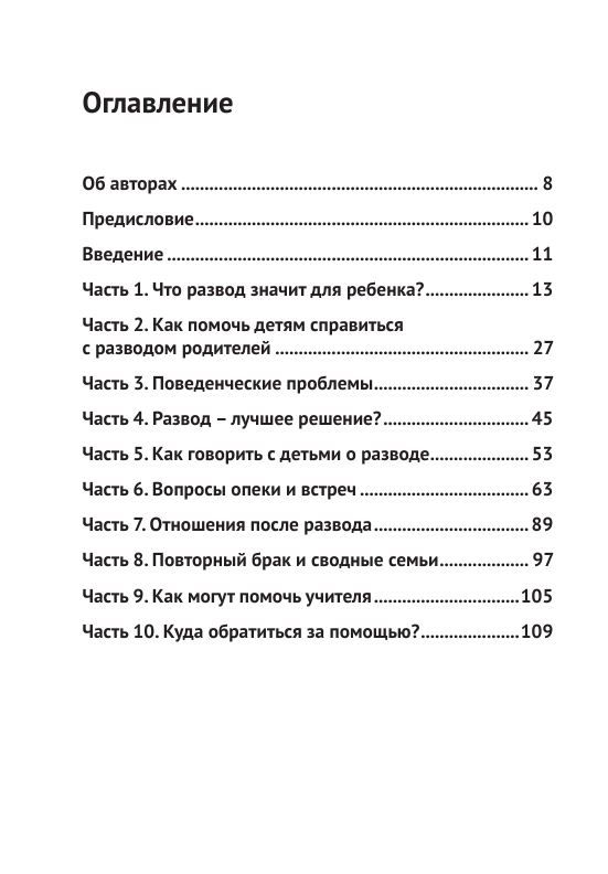 Жизнь и развод родителей — изображение 2