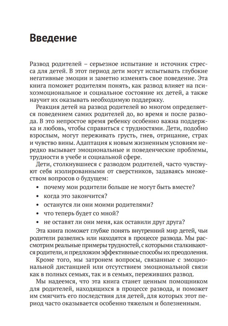 Жизнь и развод родителей — изображение 4
