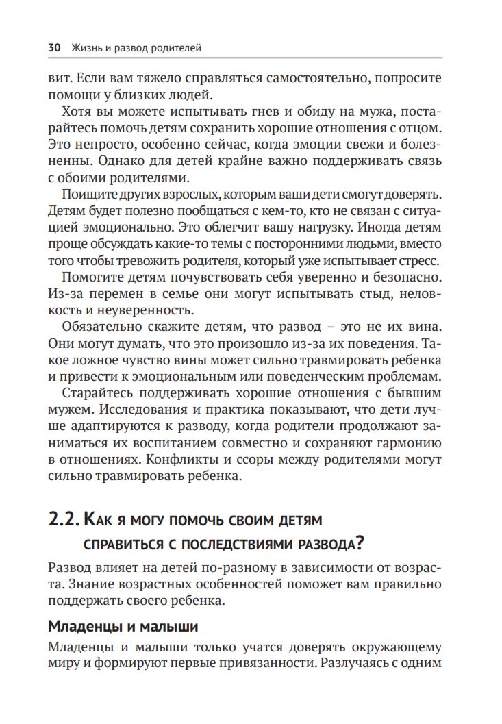 Жизнь и развод родителей — изображение 6